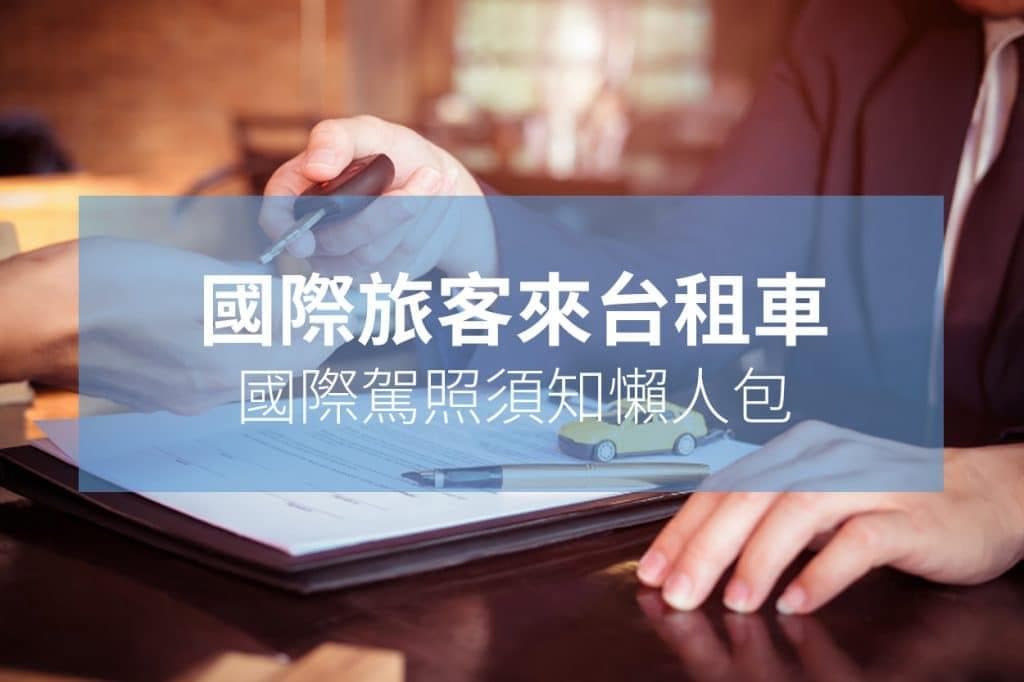 中国驾照换国际驾照，最新政策解读