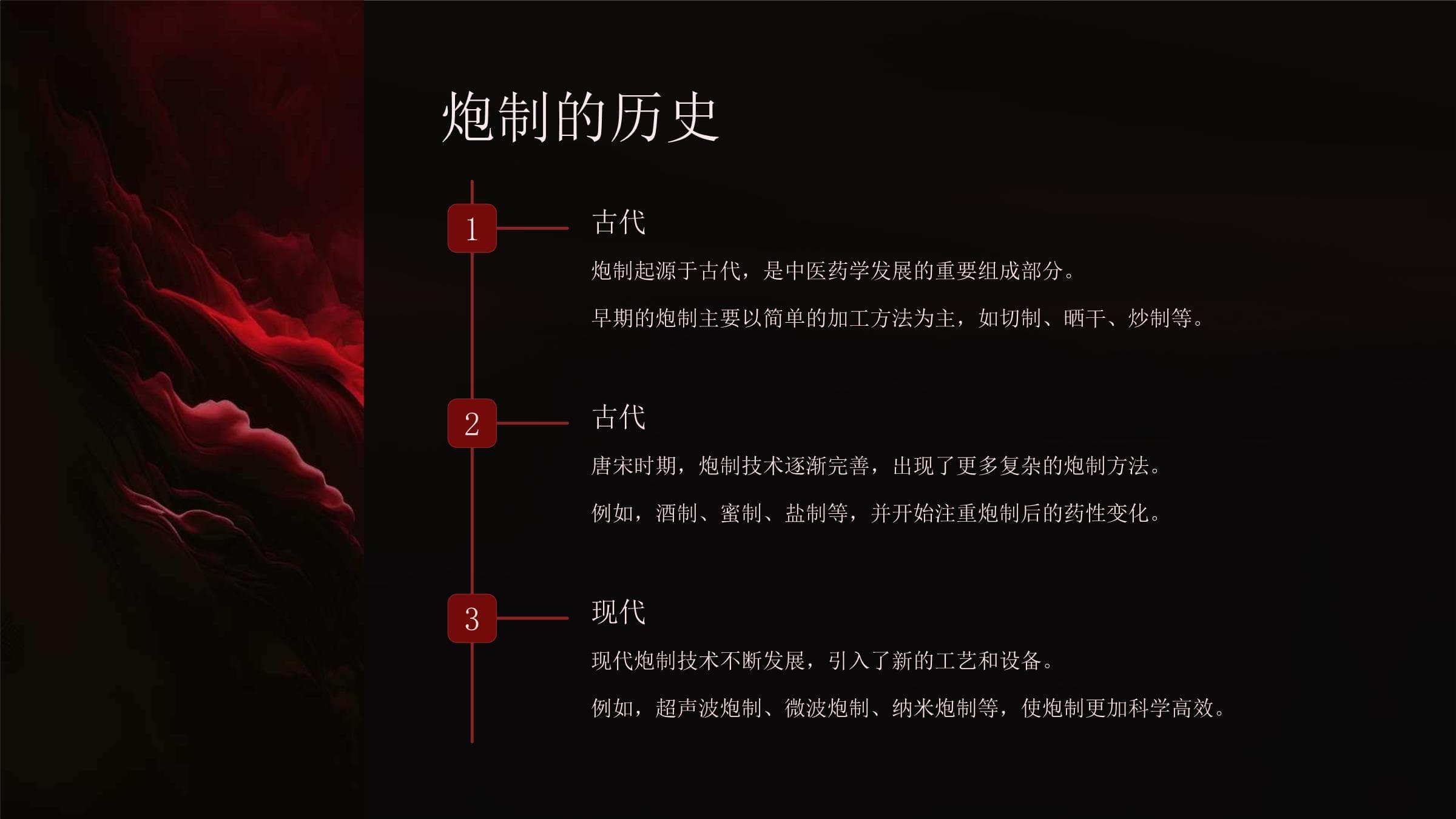 中药炮制基本理论详解