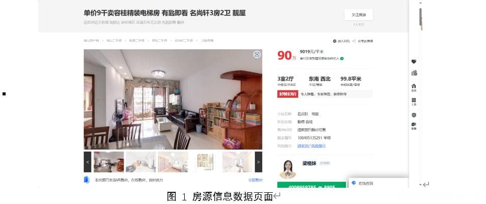 基于多种机器学习的房价预测研究【数据抓取、预处理、可视化、预测】