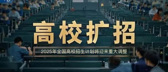 新一轮大学扩招潮，来了！