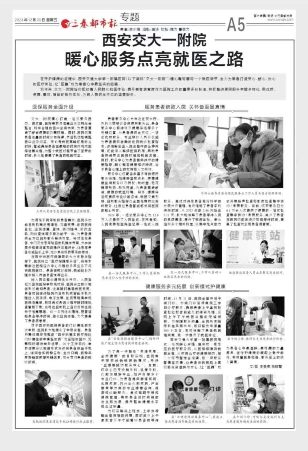 媒体聚焦 | 《三秦都市报》：西安交大一附院暖心服务点亮就医之路