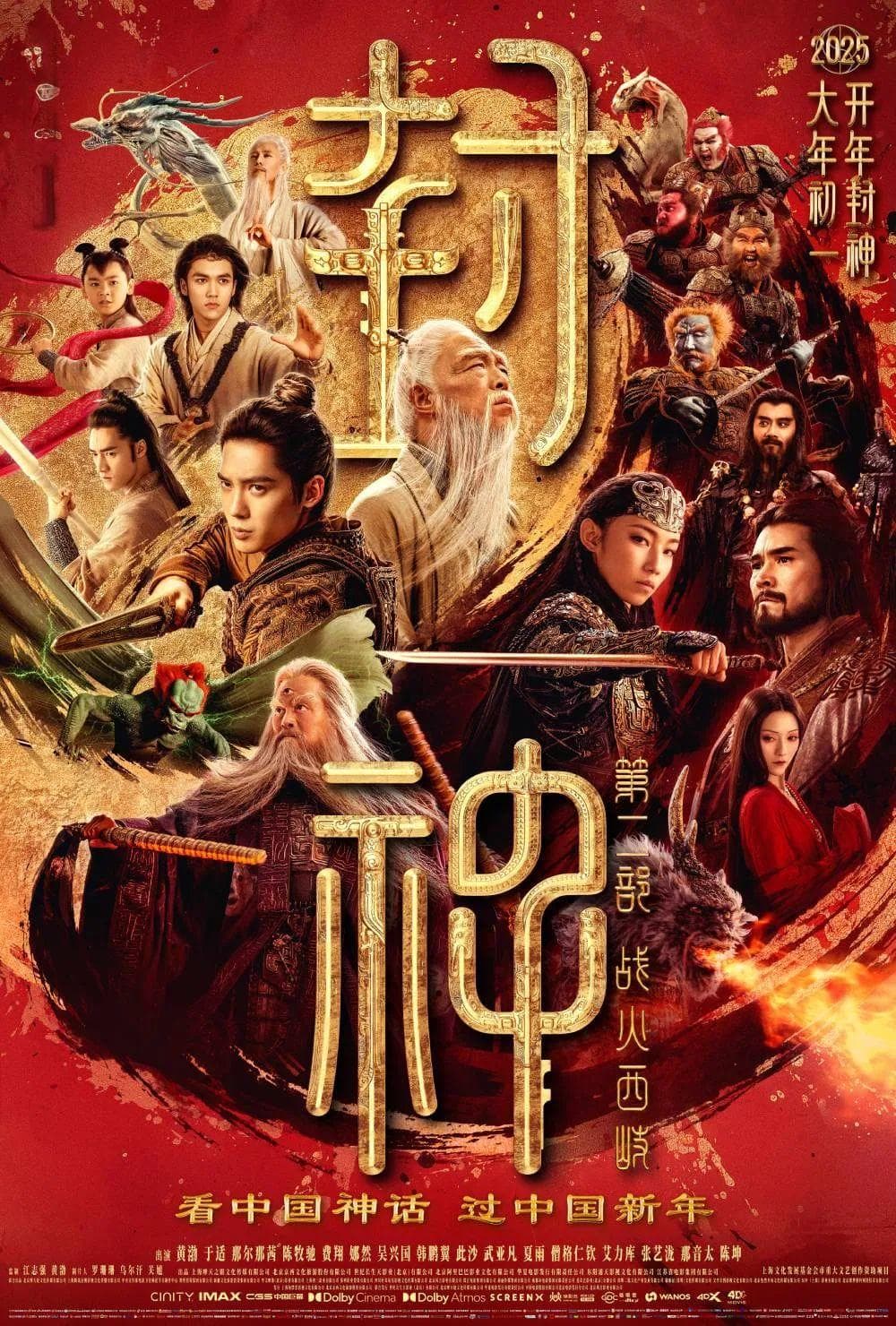 看完封神2，更期待3了