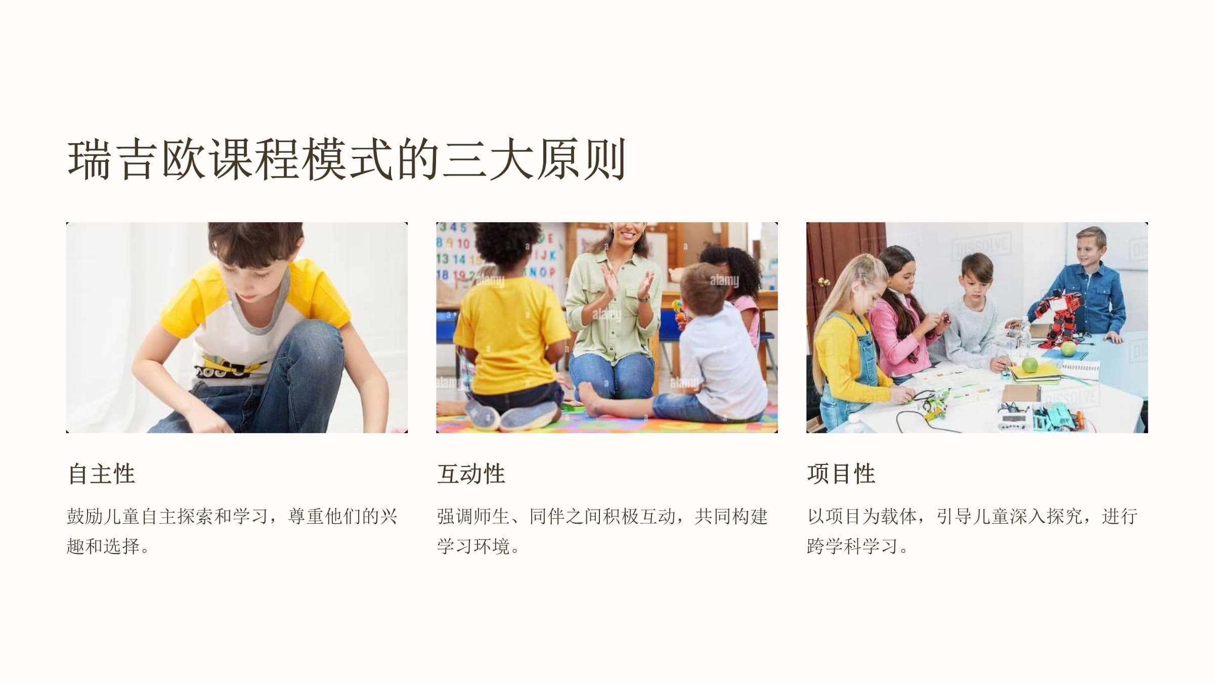 《瑞吉欧课程模式》课件