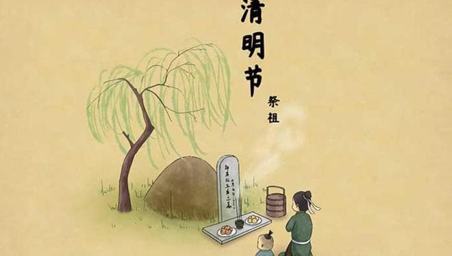清明节祭祖，有哪些禁忌？