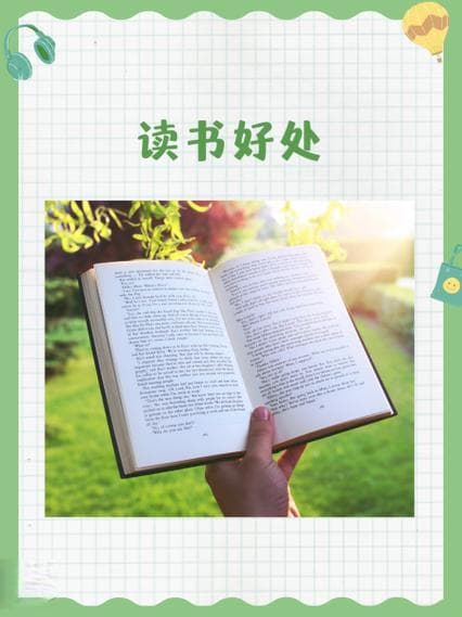 读书的50个益处：快速提升自己！