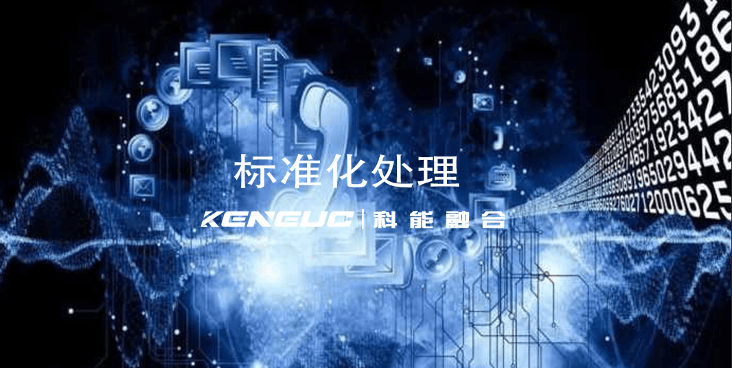 标准化处理：多领域关键作用与方法全解析