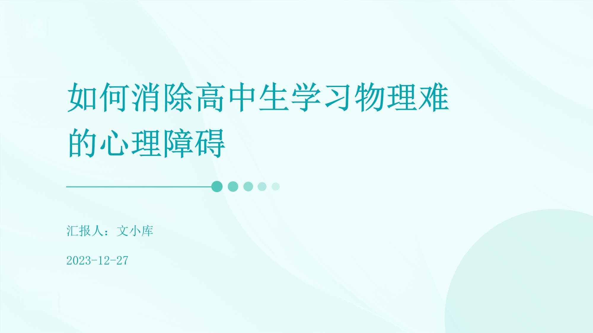 从兴趣培养到教师提升：全方位破解高中生物理难题