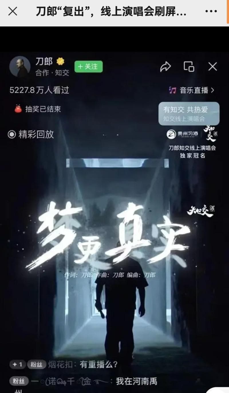 刀郎演唱会爆火的三点启示