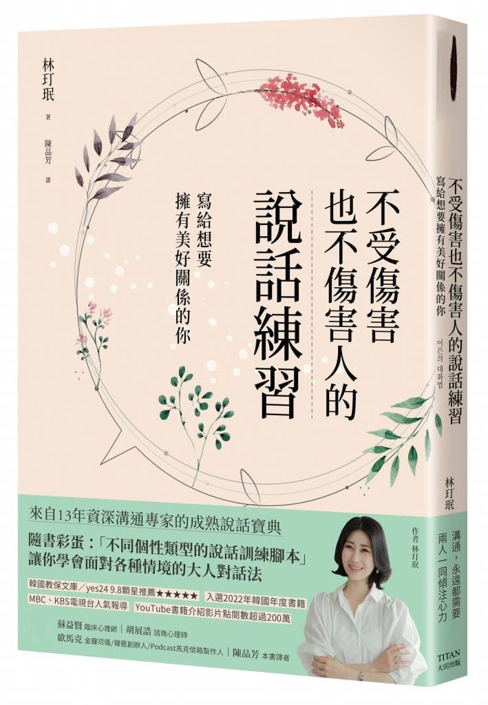 如何在日常生活中培养沟通能力？韩国三星集团讲师的实用建议