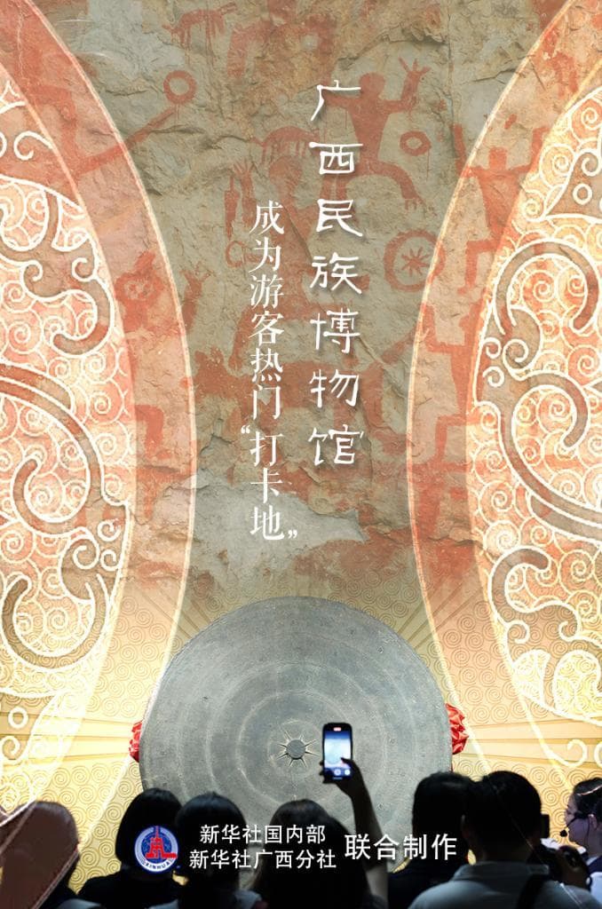 文旅新探丨广西民族博物馆成为游客热门“打卡地”