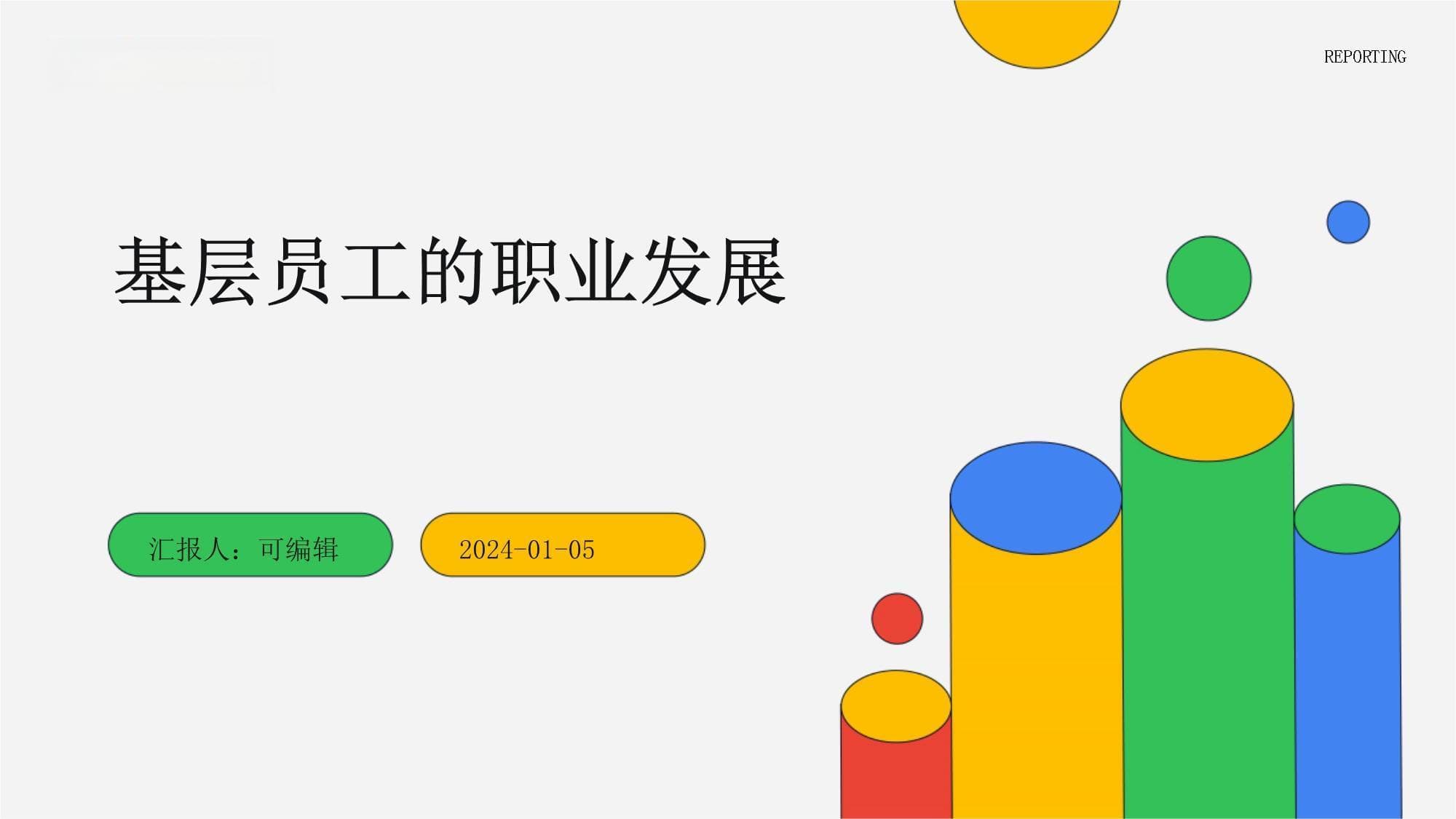 基层员工的职业发展