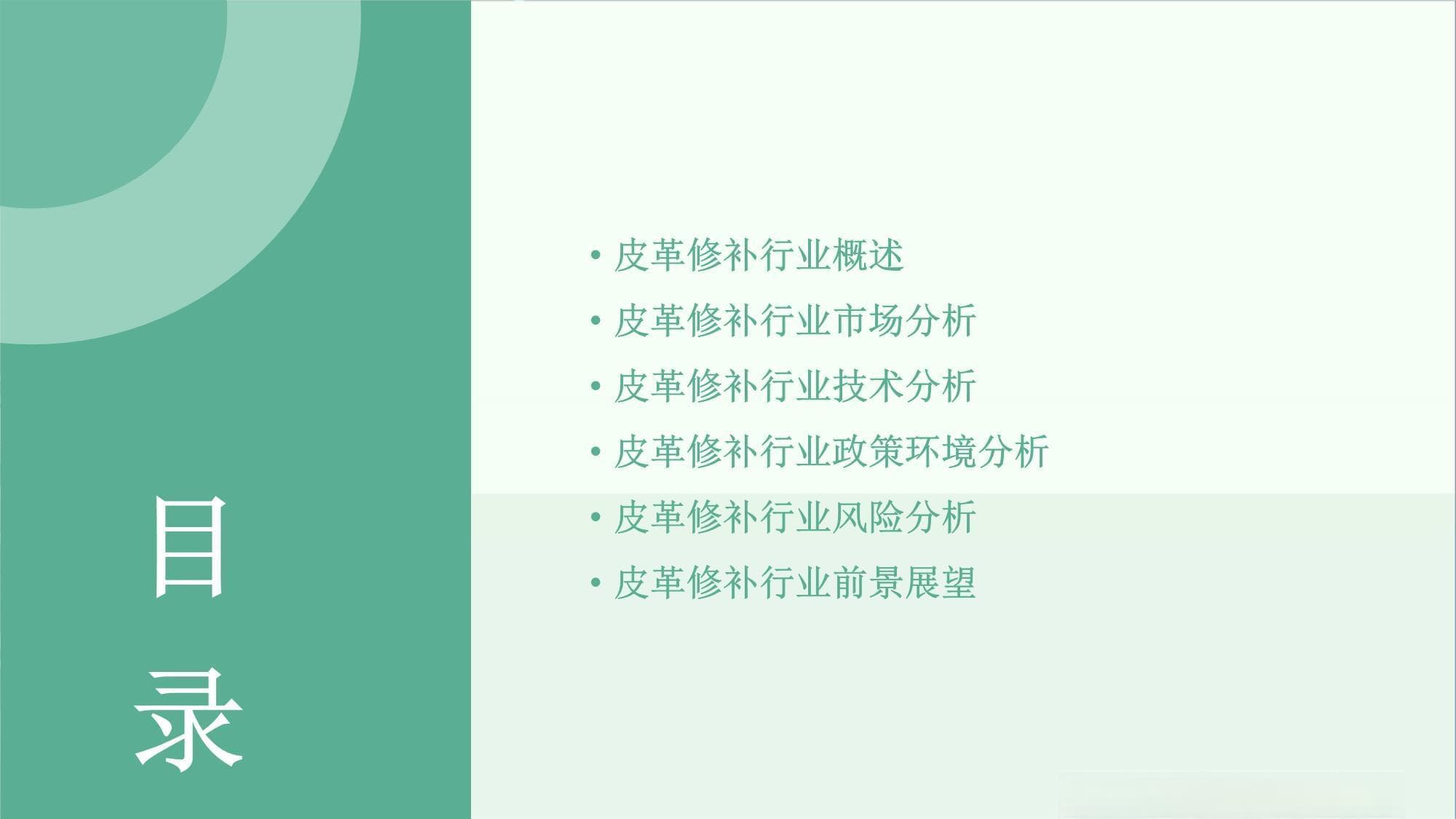 数字化转型引领，皮革修补行业市场规模持续增长