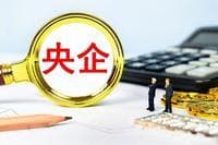 央企编制十大优势：稳定、高薪、福利全，成求职首选