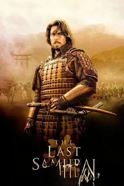 漏看了这么好的一部高分经典战争电影《最后的武士/最后武士/末代武士》，太不应该！
