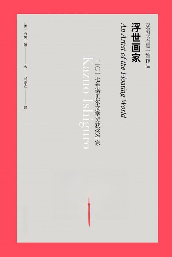 村上春树与石黑一雄在小说中对日本侵华战争的反思