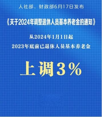 定了！养老金继续涨！年轻人又破防了…