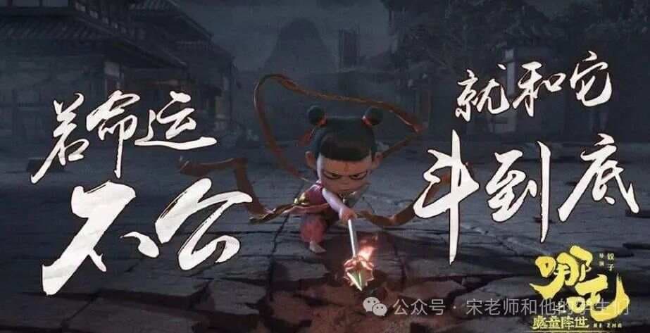 开学第一课：哪吒的魔力台词如何点亮你的新学期