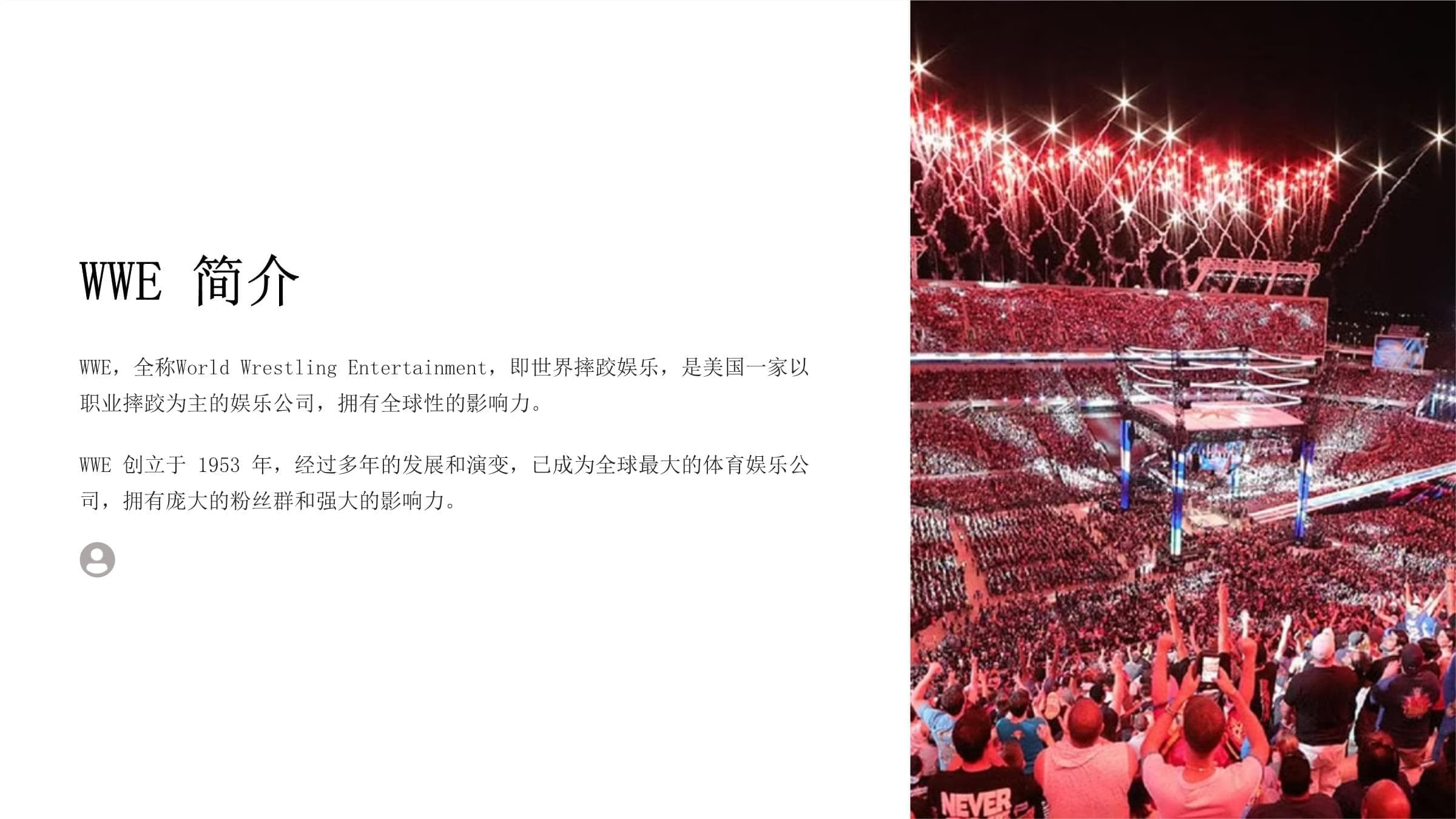 WWE英文介绍