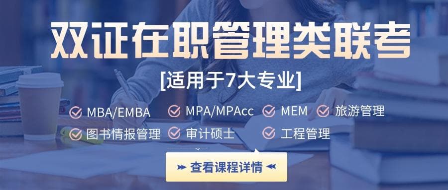 全面备考指南：迈向管综(管理类综合能力)考试高分
