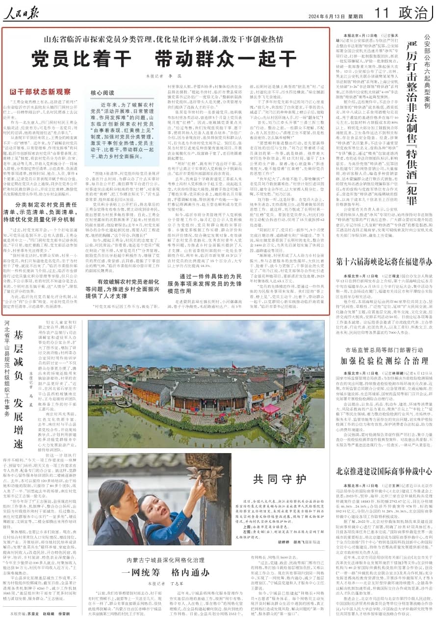 人民日报关注临沂：党员比着干 带动群众一起干