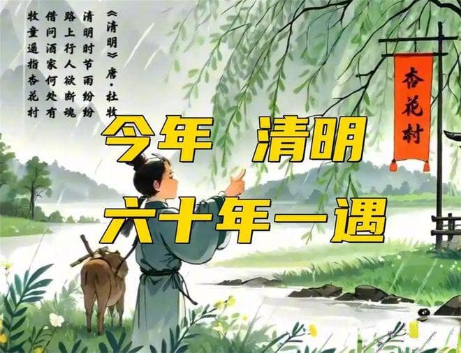2025年双春闰月清明：传统禁忌背后的科学原理