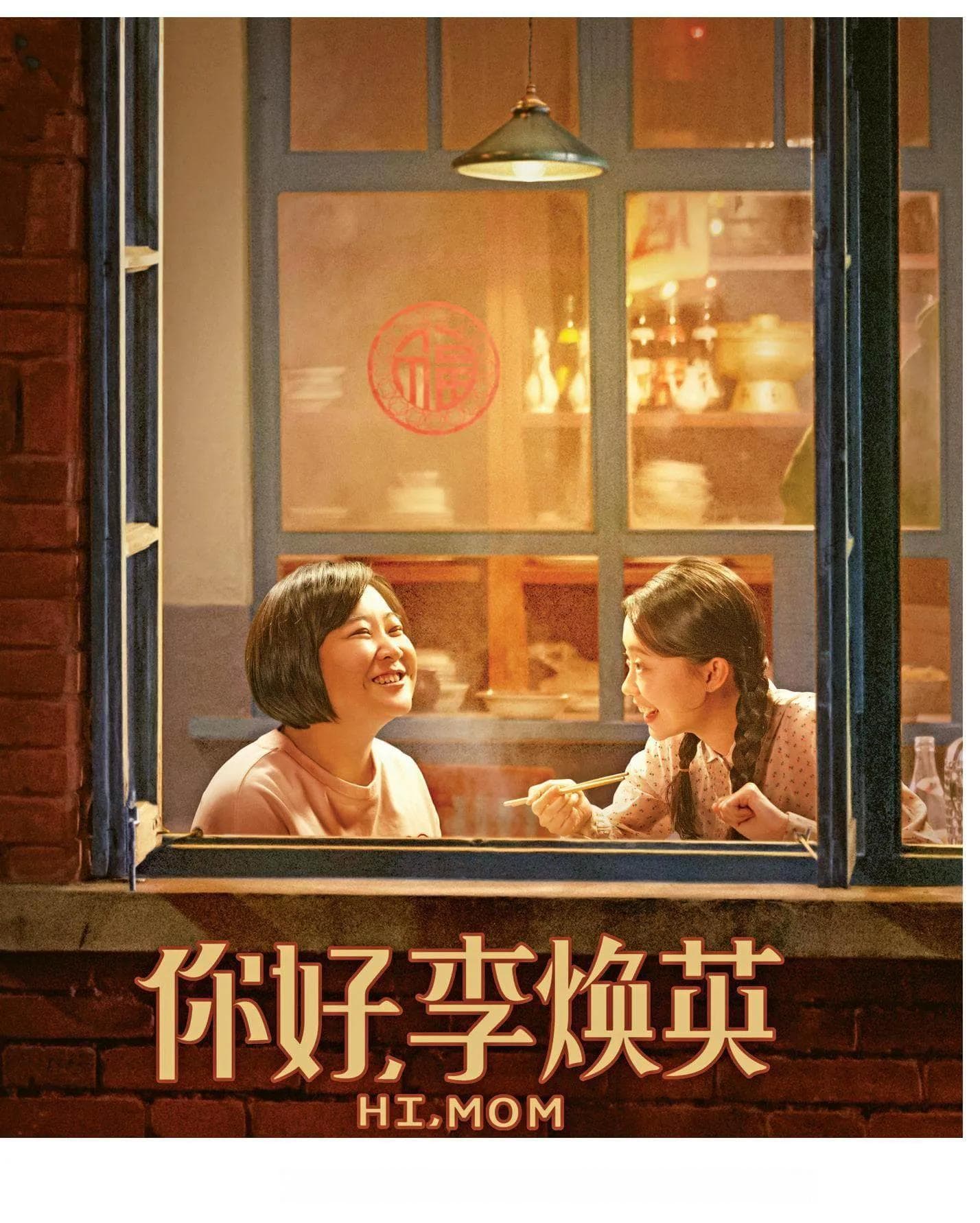 贾玲电影中的女性表达与文化传承：从《你好，李焕英》到《热辣滚烫》