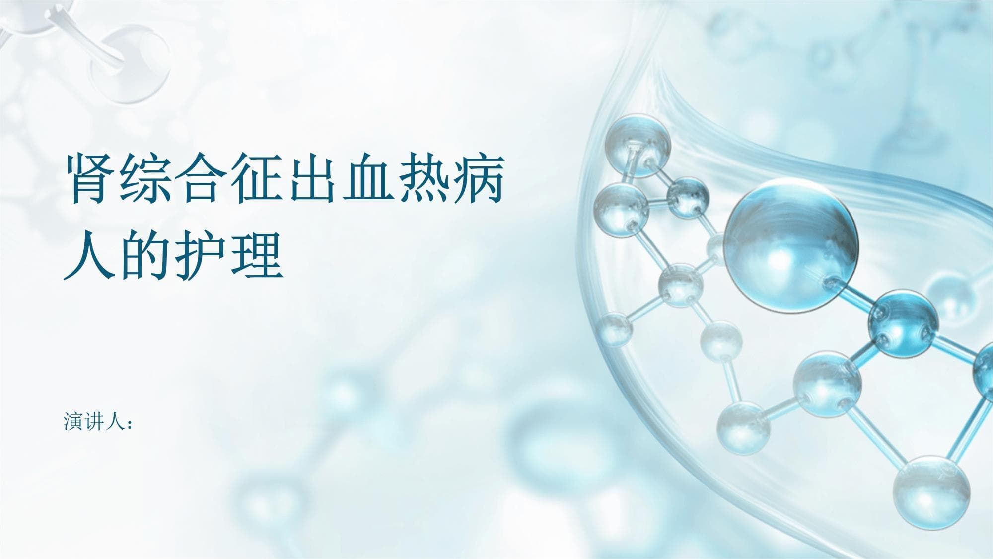 肾综合征出血热病人的护理