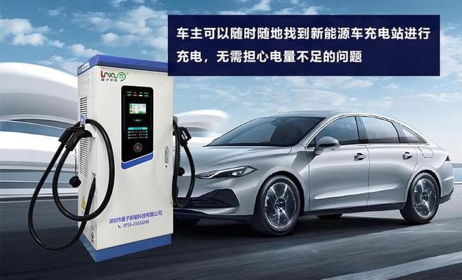 新能源车充电站有辐射吗？「量子新能」
