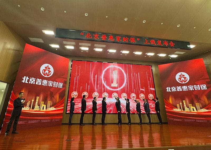 北京推普惠家财险：128元起保365万，首创新市民保障