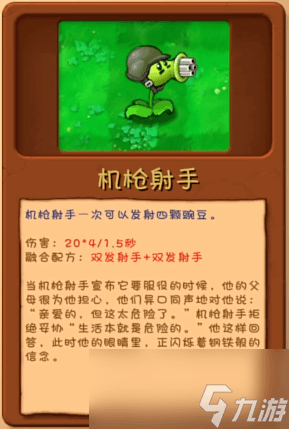 《植物大战僵尸融合版》植物图鉴