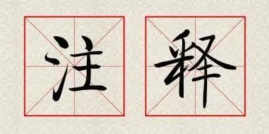 大美荐诗：邯郸驿里逢冬至，抱膝灯前影伴身