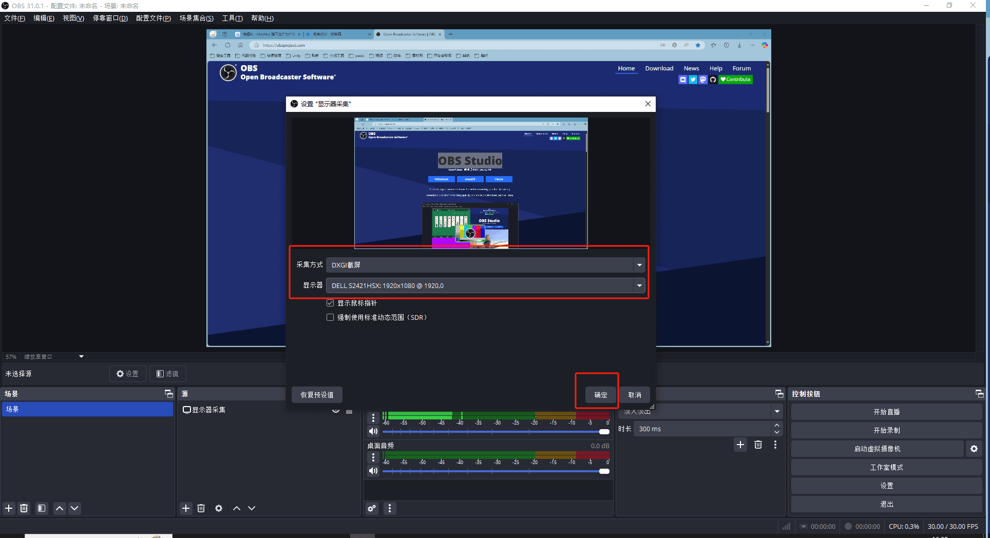 OBS Studio 副屏采集配置指南