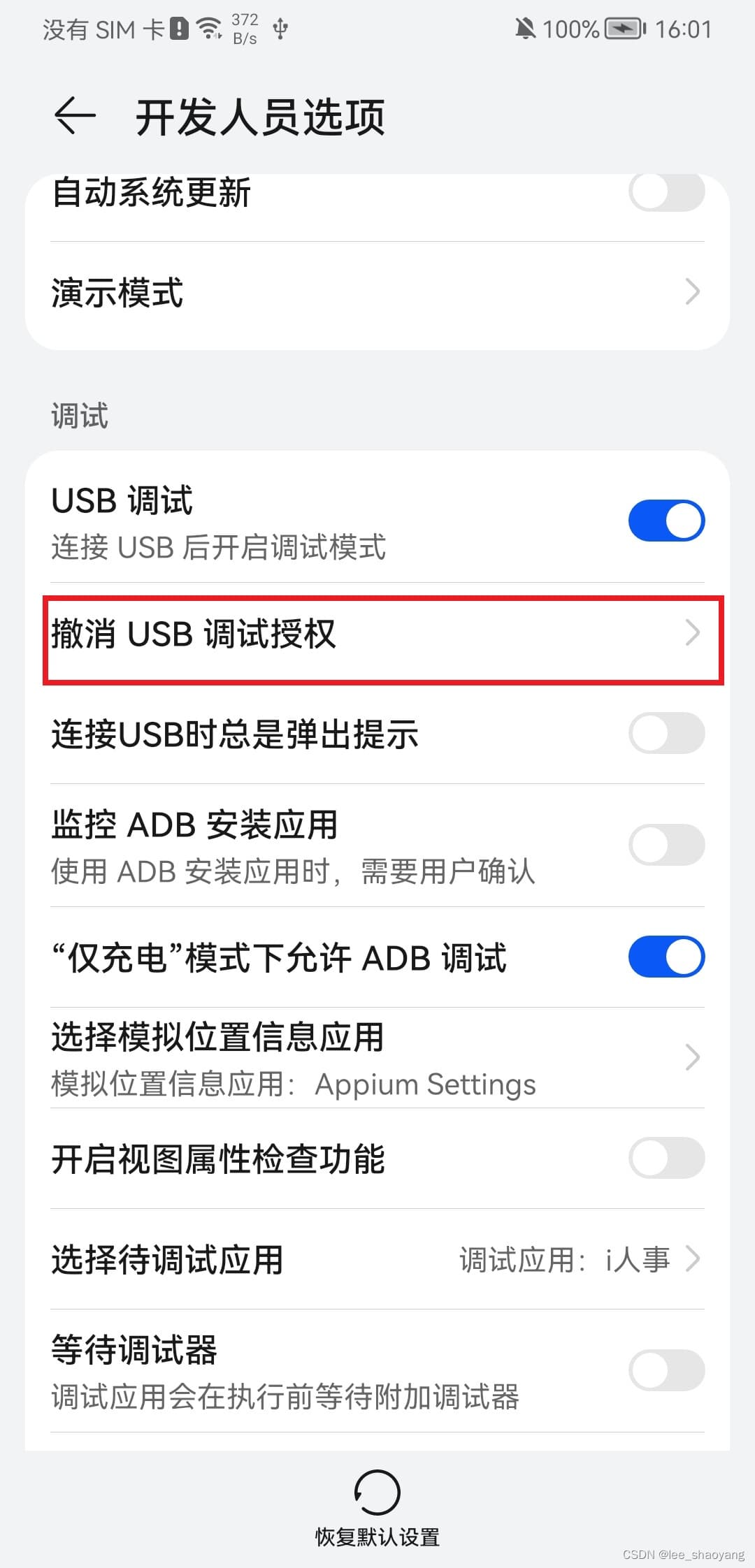 Android设备adb连接后unauthorized问题的三种解决方案