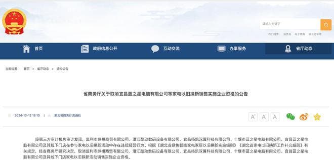 骗补套补必被查！家电"以旧换新"国补首张罚单来了