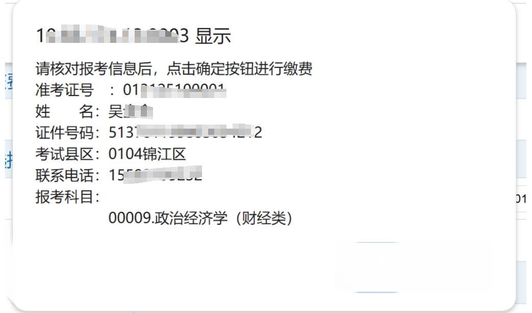 四川省高等教育自学考试新生注册及课程报考系统操作指南