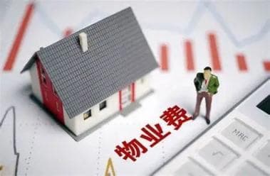 物业公司被列入服务质量评价“黑榜”，业主主张减免物业费，法院：支持！
