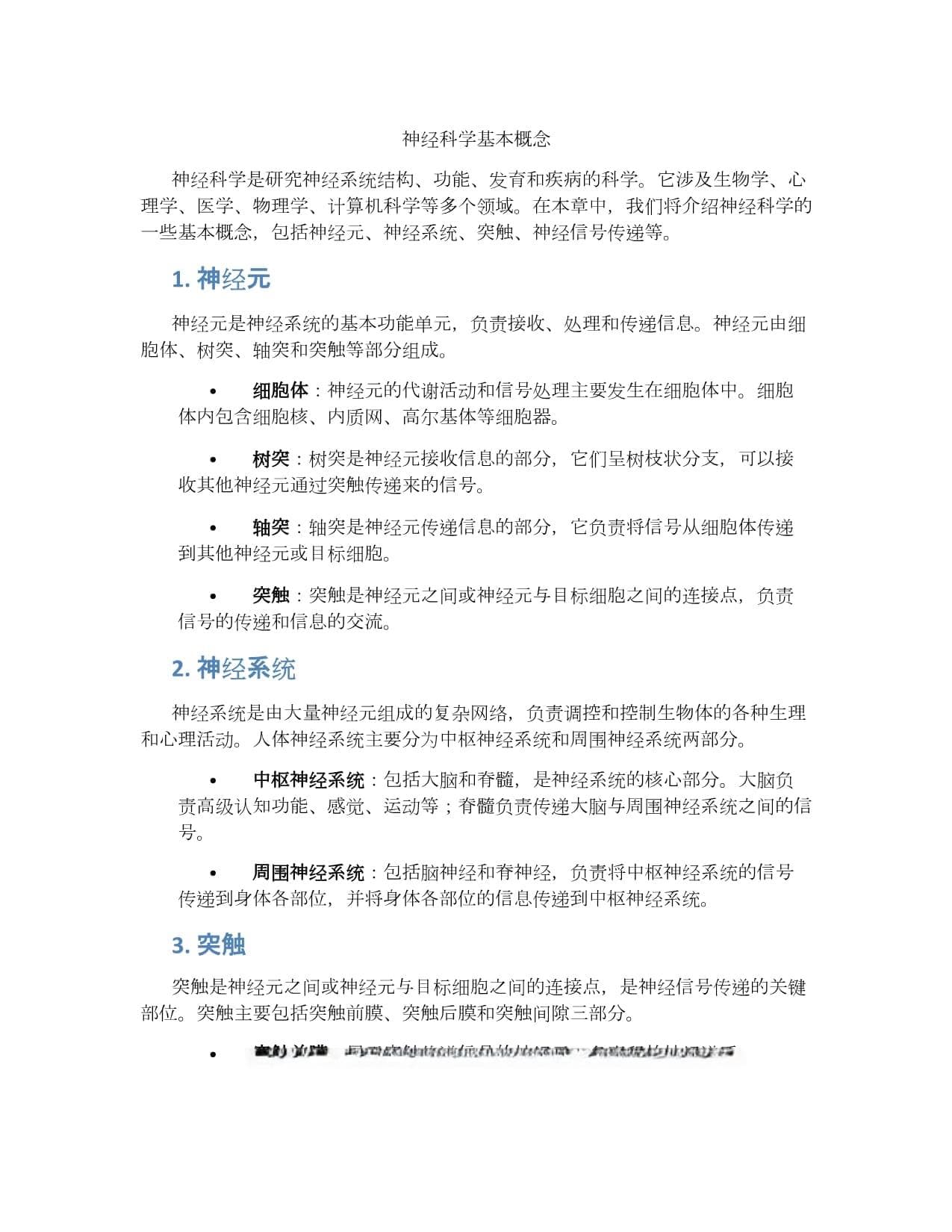 神经科学基本概念