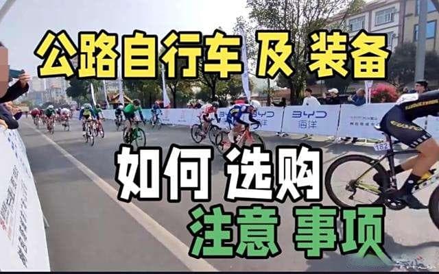 如何选购一辆适合自己的自行车？