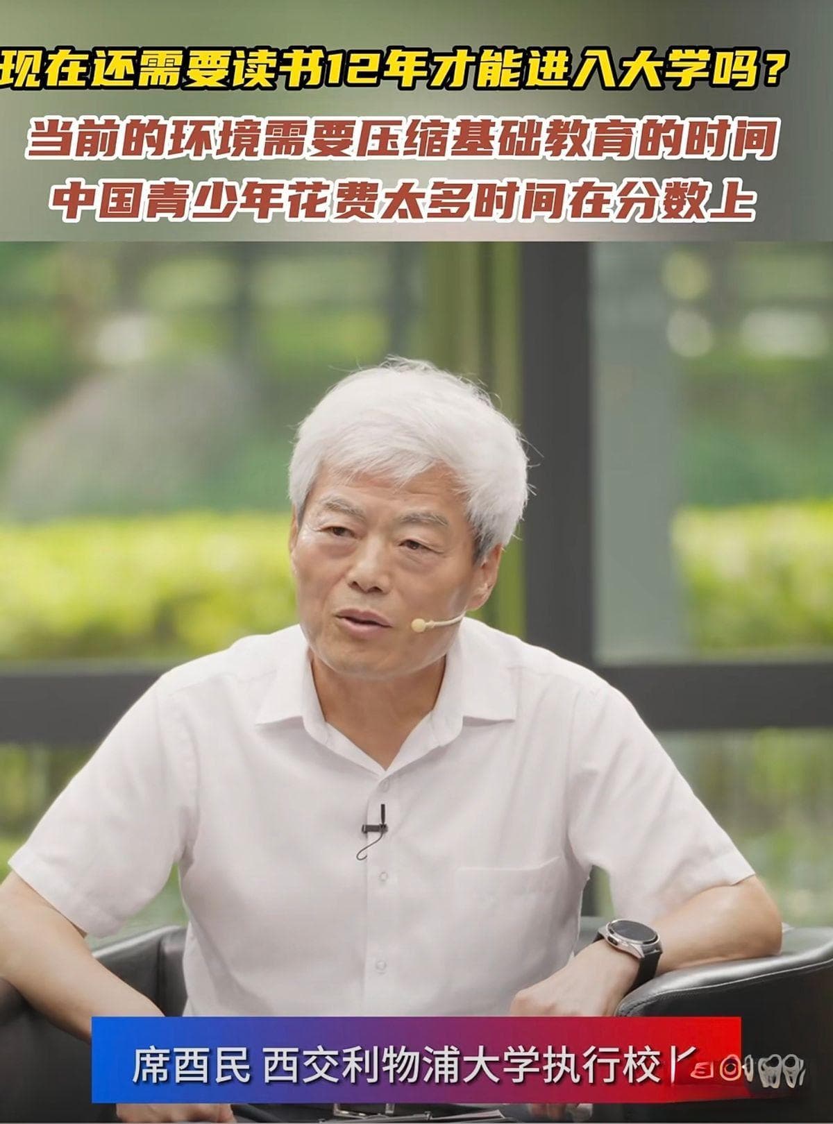 专家热议义务教育与学制改革，缩短年限引关注