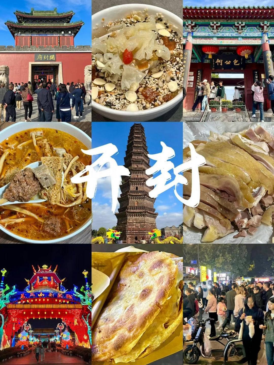 开封旅游避坑 & 纯享攻略 | 不做攻略真的亏大了！