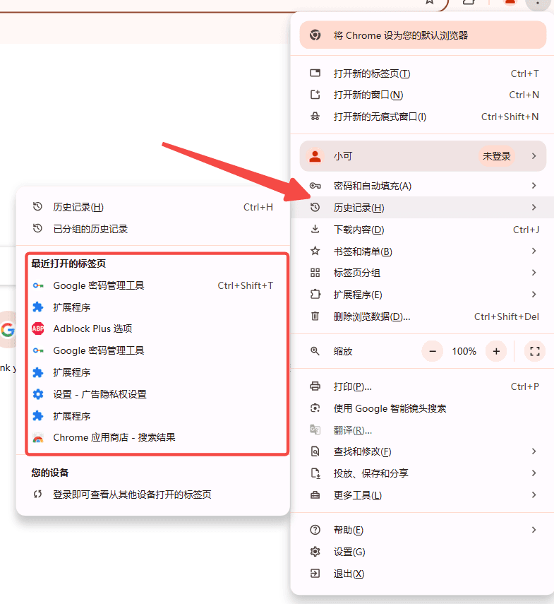 Chrome如何快速访问最近关闭的页面