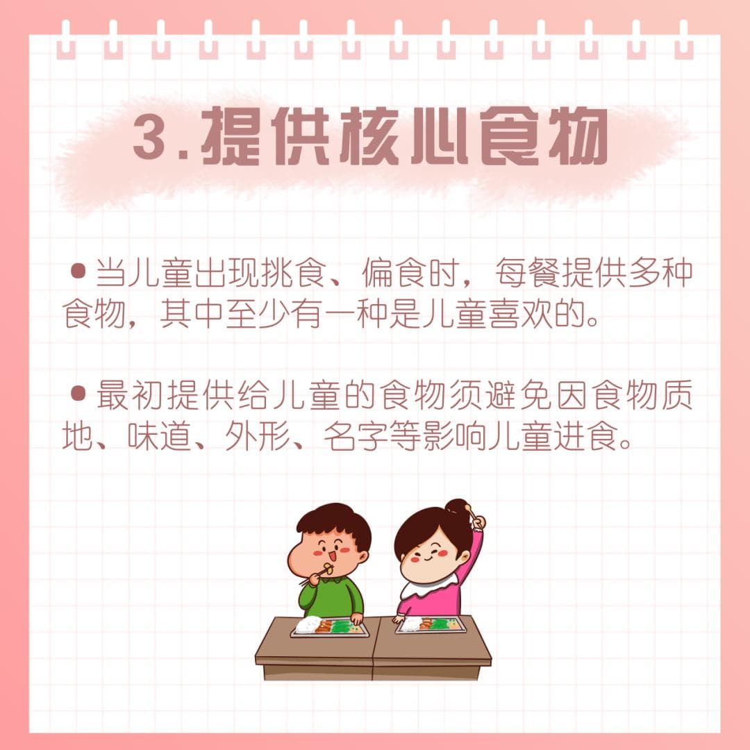 孩子挑食、偏食怎么办？实用家庭干预技巧来了！