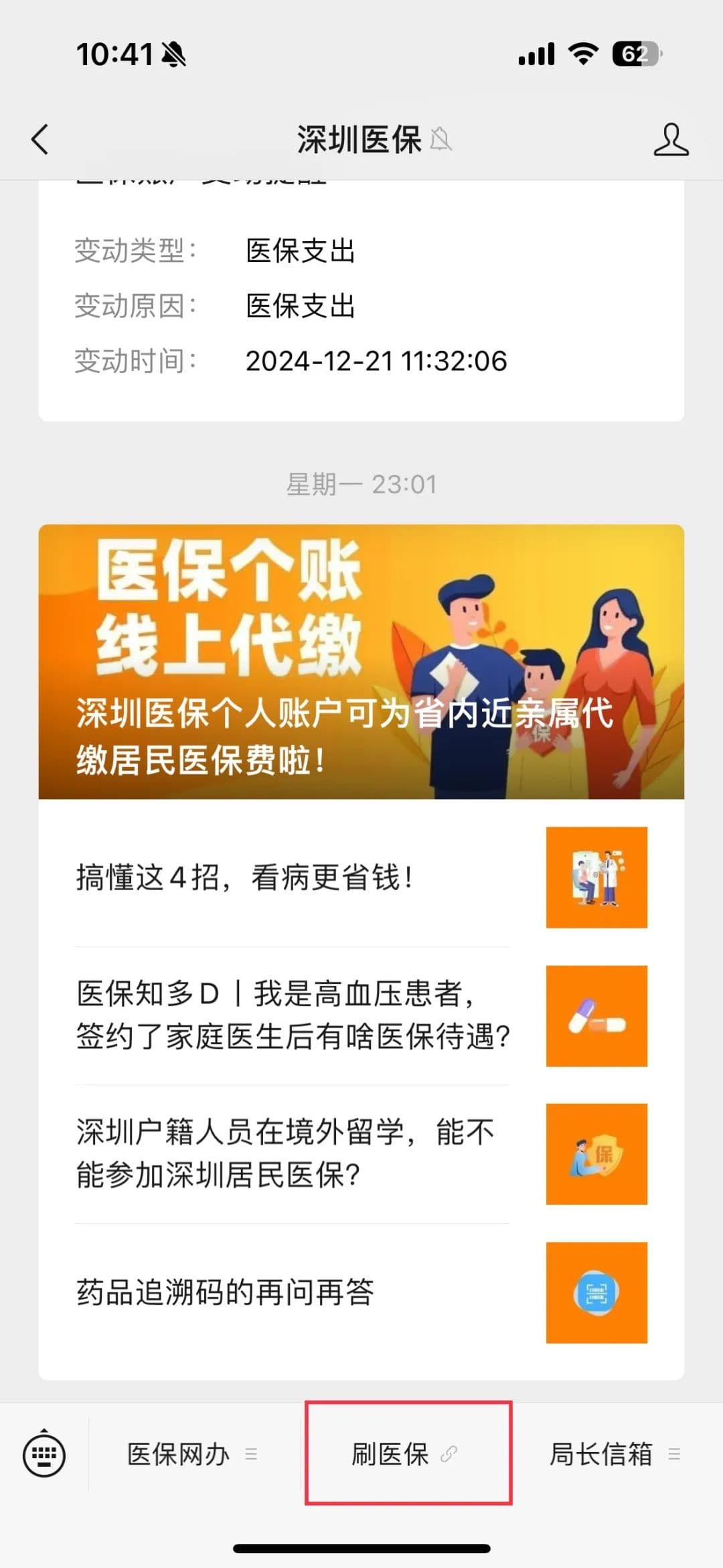 每月按时缴纳医保，为什么个人账户余额还是为零？