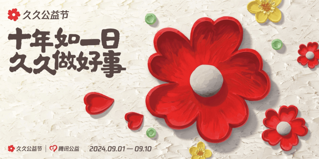 互联网公益助力发展中国公益慈善新生态