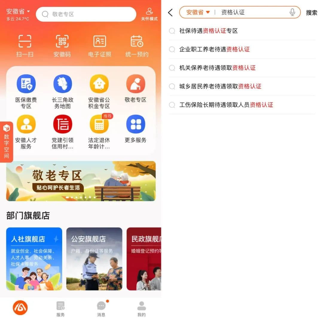 收藏这篇，快捷办理养老待遇资格认证