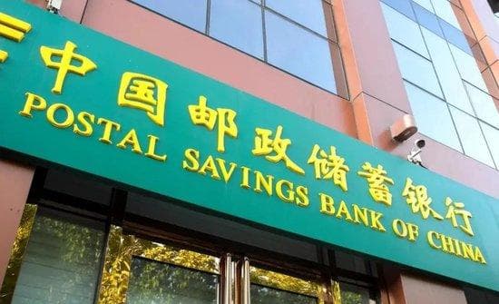 千亿储蓄代理费再定价，邮储银行“母子”明算账
