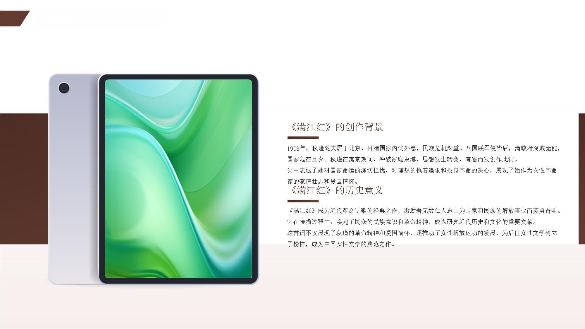 秋瑾《满江红》：巾帼英雄的革命情怀与文学魅力