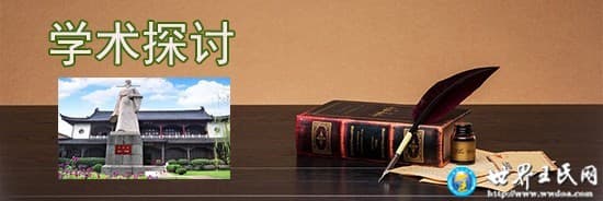 鄞东王氏始祖王安基与王安石关系考及其它