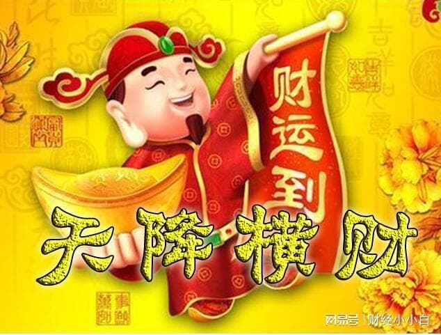 如何处理突如其来的巨额财富？