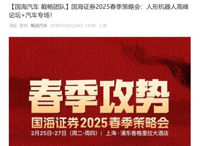 春季策略会接踵而来，券商2025年都关注什么？